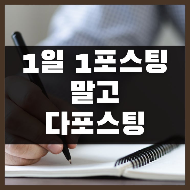  1일 1포스팅 말고 다포스팅, 이번 주하고 있는 일.