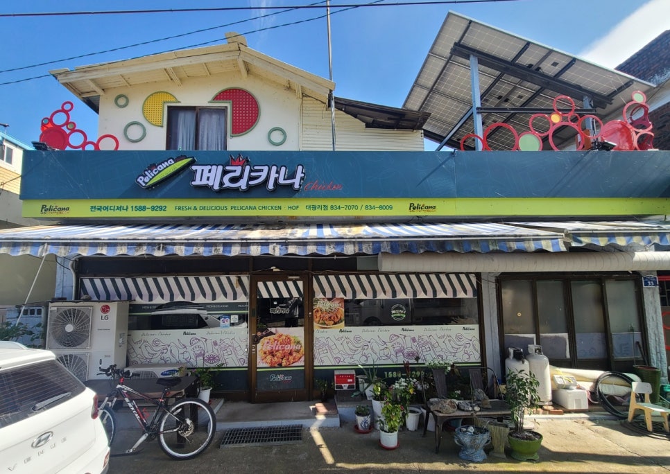 페리카나 대광리점 사진 1