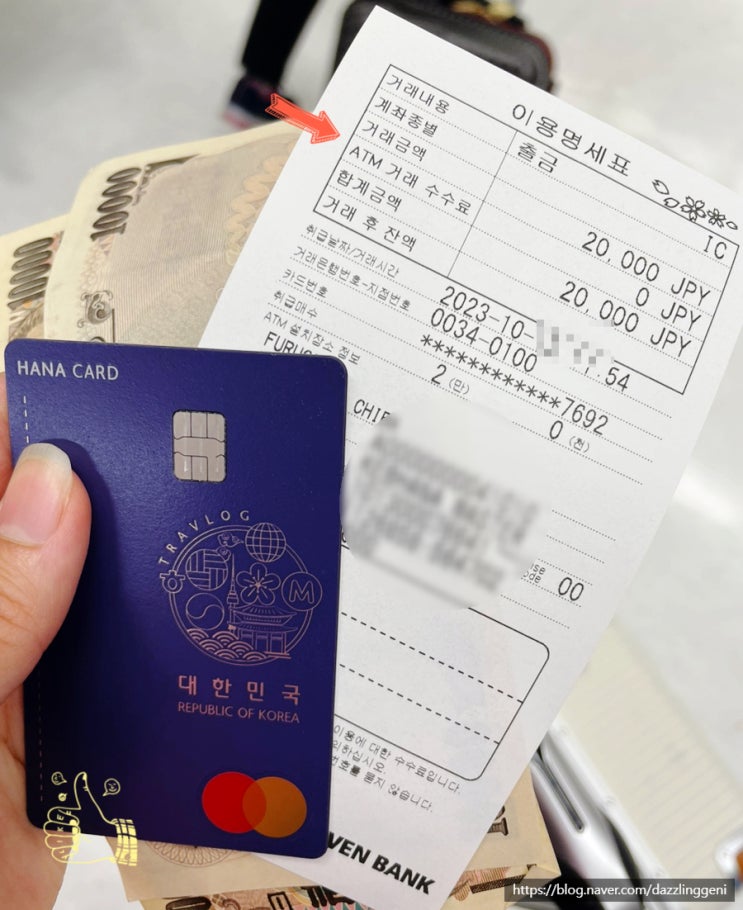  [일본 도쿄 여행] 나리타 공항 세븐일레븐 편의점 ATM에서 수수료 0원 트래블로그 카드로 엔화 현금 인출하는 방법