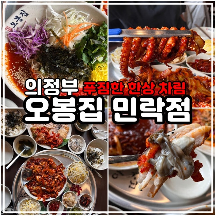 민락2지구 맛집 보쌈 직화낙지 오봉집