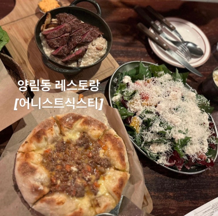  광주 핫플, 양림동 퓨전 한식 레스토랑 [어니스트식스티]