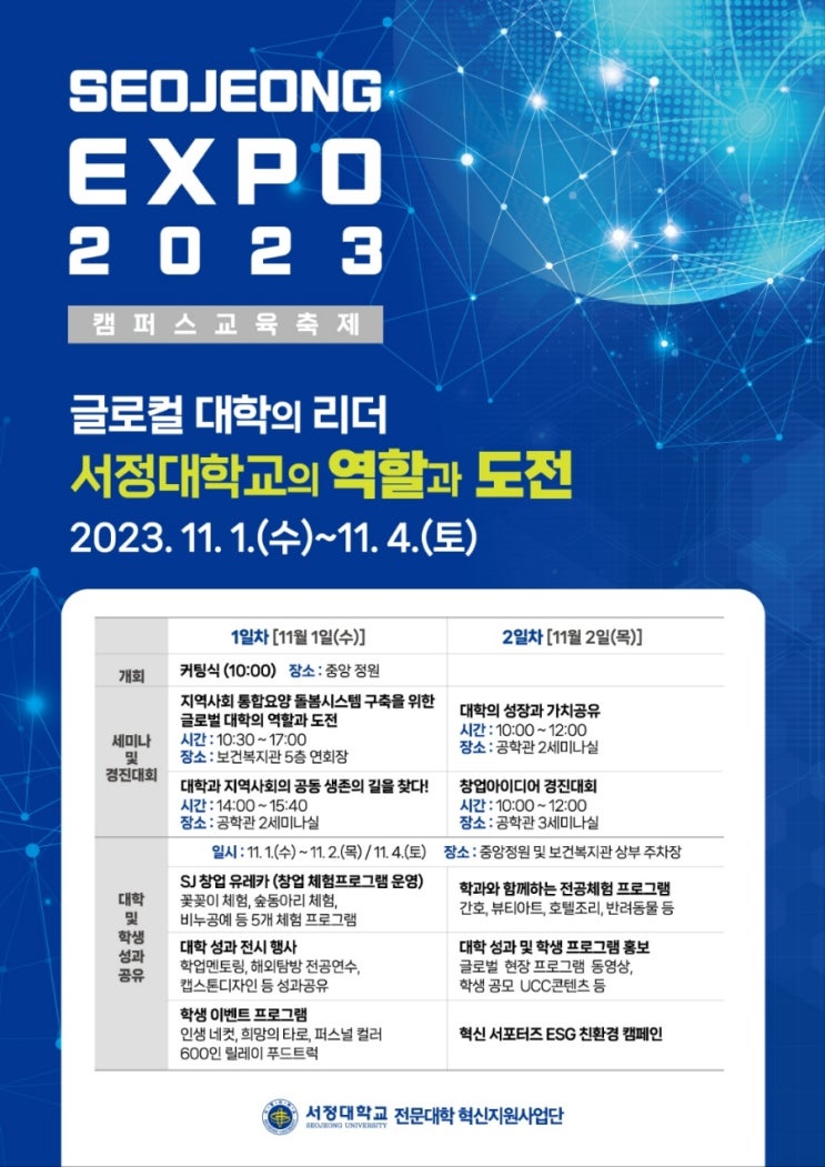 경기도 의정부 희야타로 임시 휴무 안내 / 2023년 서정 엑스포 (SEOJEONG EXPO) 캠퍼스 교육 축제 타로행사