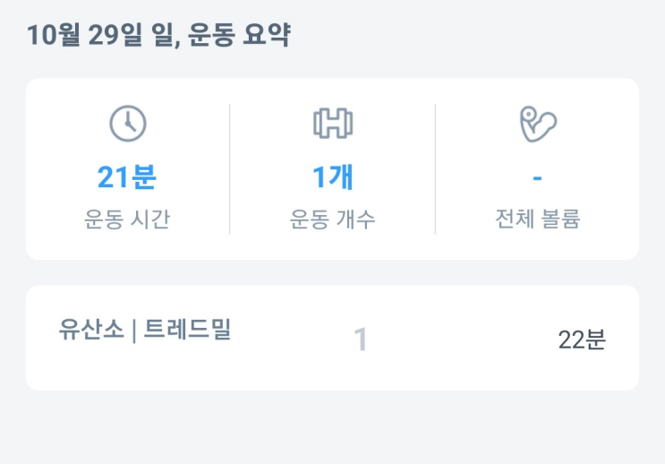  운동 일지#7