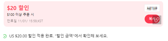  알리익스프레스 프로모션코드 10월 : 최대 $20 할인