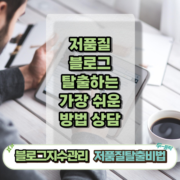  추리하는 마케팅님에게 블로그운영방법 상담받았어요