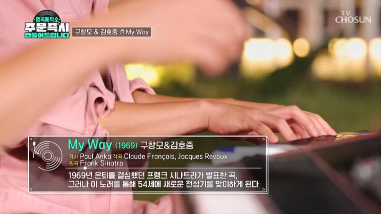 [명곡제작소] 구창모x김호중 - My Way [노래 듣기, Live 동영상]