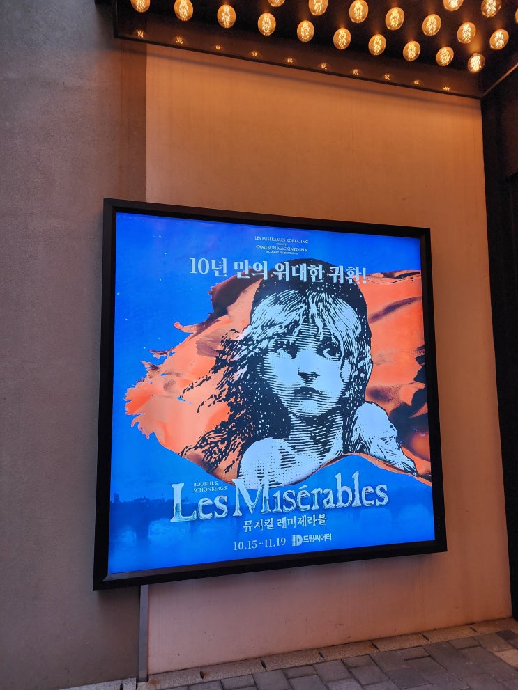  레미제라블(Les Miserables) 부산