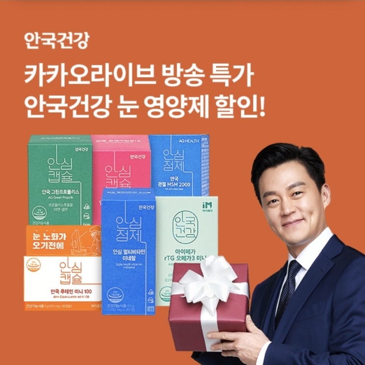  10월29일 8시30분 안국건강 카카오톡딜 루테인 미니 100  오퀴즈 정답