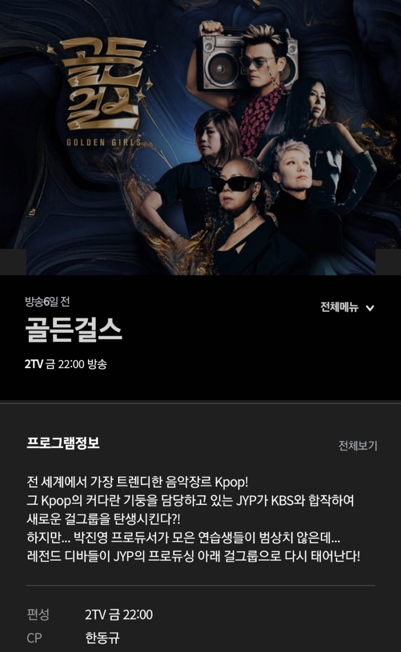 골든걸스가 부르는 레전드 노래들 - 박진영 신효범 인순이 박미경 이은미