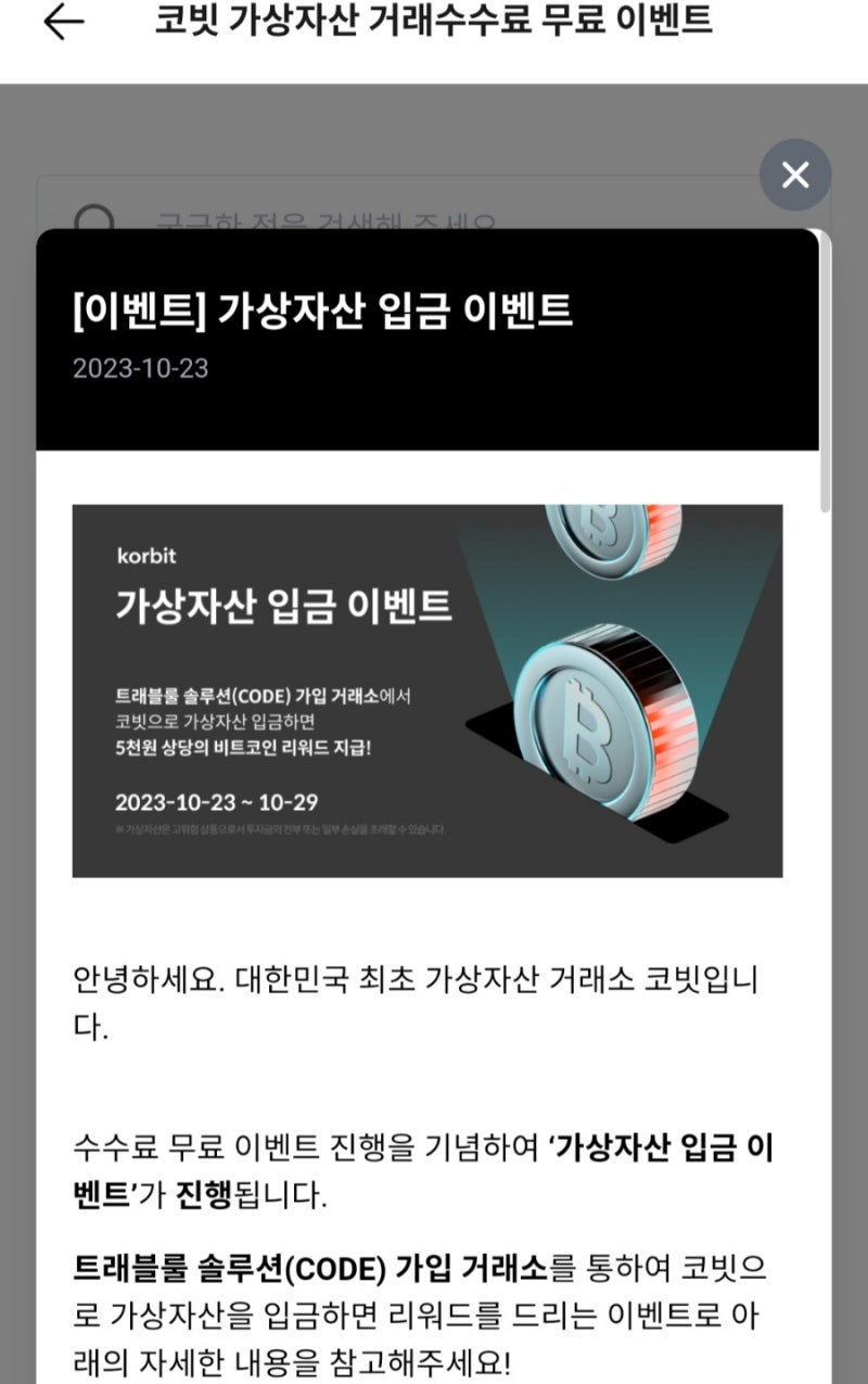 231029 코빗 SNS 공유 이벤트(~11/5) : 네이버 블로그