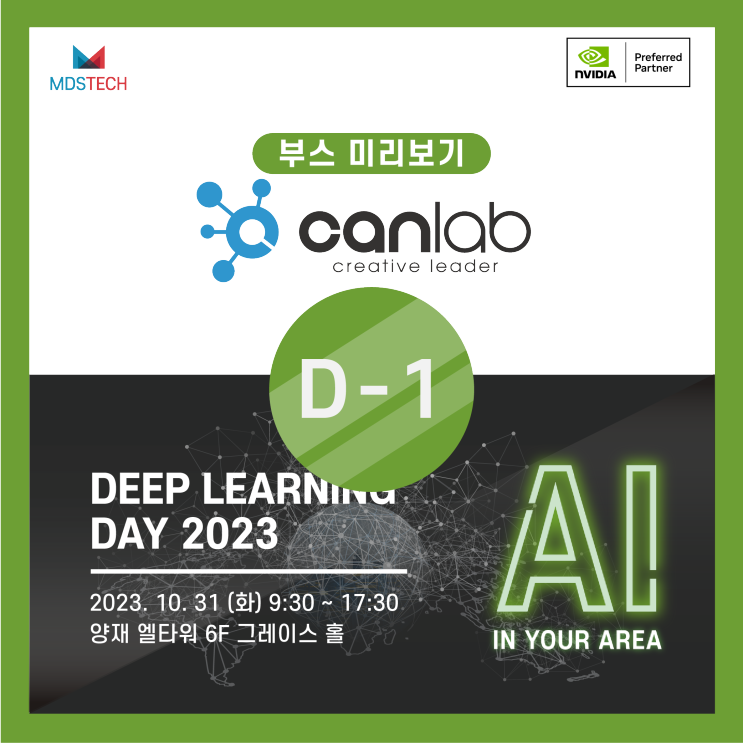 [엔비디아 젯슨] Deep Learning Day 2023 미리보기 - '캔랩'