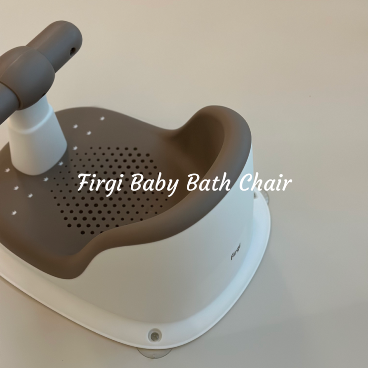 아기 목욕의자 | 퍼기 안심 목욕의자, 아기 목욕 장난감