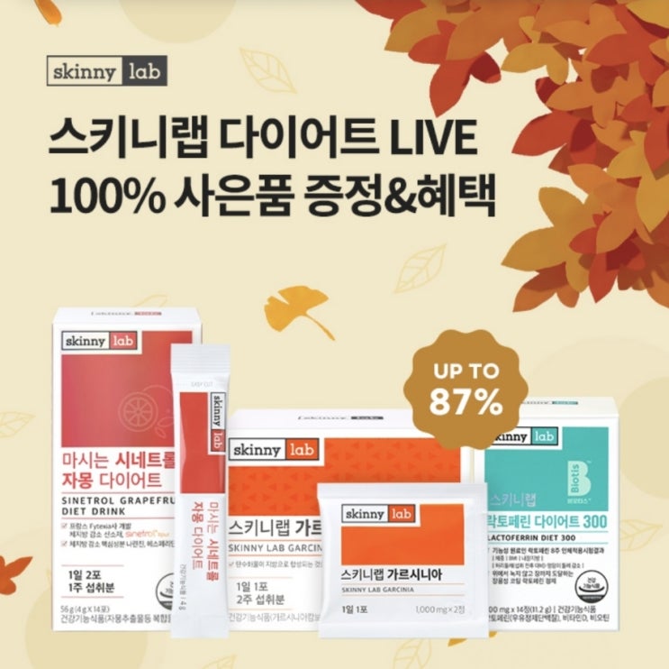  10월29일 8시30분 스키니랩 다이어트 오퀴즈 정답 ㅌㅅㅎㅁ