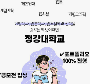 NCT 팬픽 ㅣ 웹소설 진학 준비 ( 청강대학교 웹소설학과 )