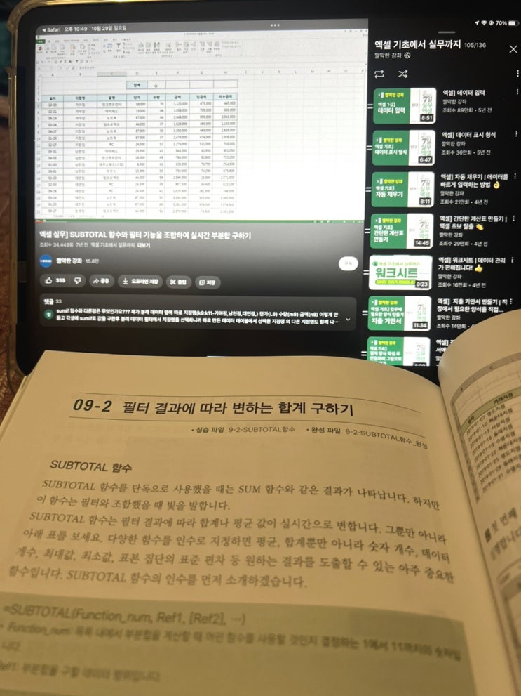 직장인 엑셀 실무에 사용되는 VLOOKUP 부터 INDEX,MATCH까지 쉽고 빠르게 공부할수 있는 책