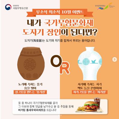 한국문화재단, 무료 경품 이벤트, 앱테크, 댓글, 기프티콘, 쿠폰, 버거킹, 공짜 받기 ( ~ 11월 3일) : 줍줍, 푼돈모으기, 짠테크, 추첨, 커피, 퀴즈