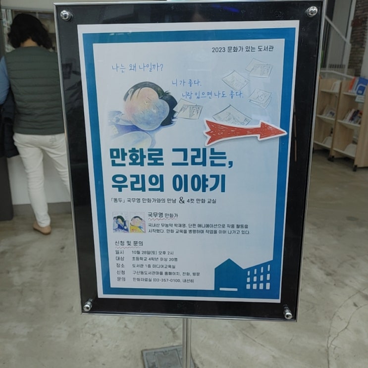  만화로 그리는 우리의 이야기, 국무영 만화가 4컷만화 교실