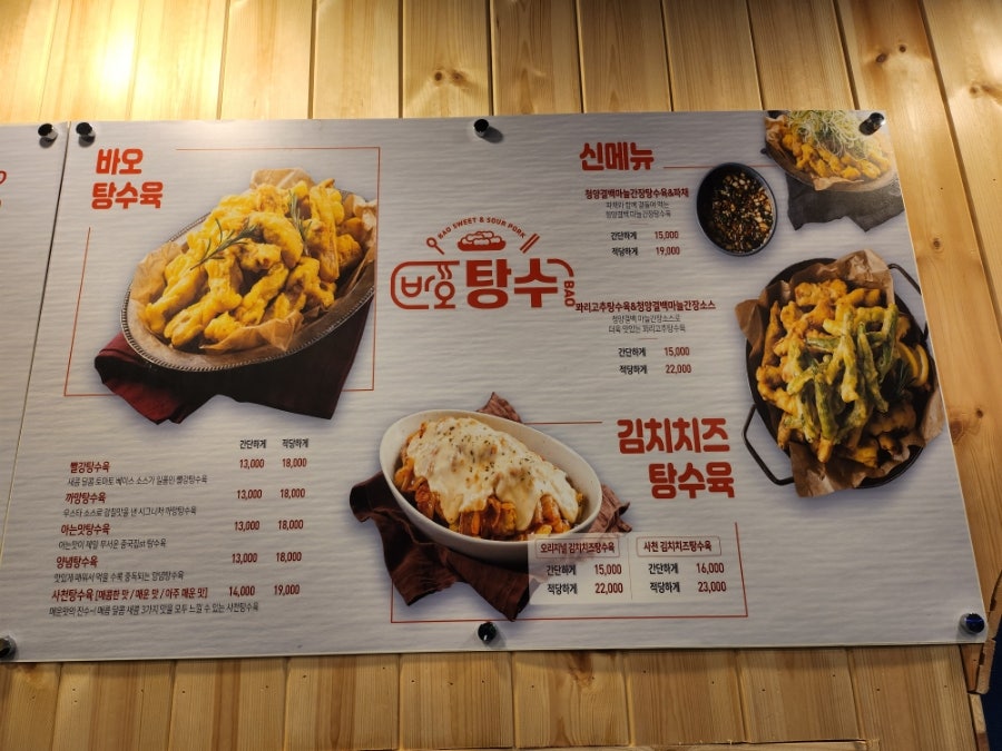 바오탕수&치킨 사진 5