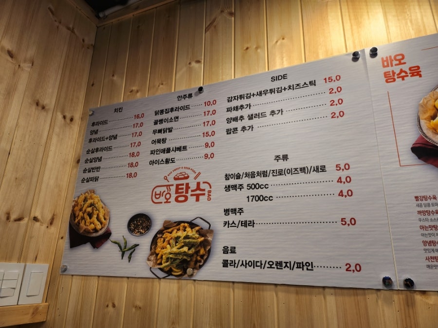 바오탕수&치킨 사진 6