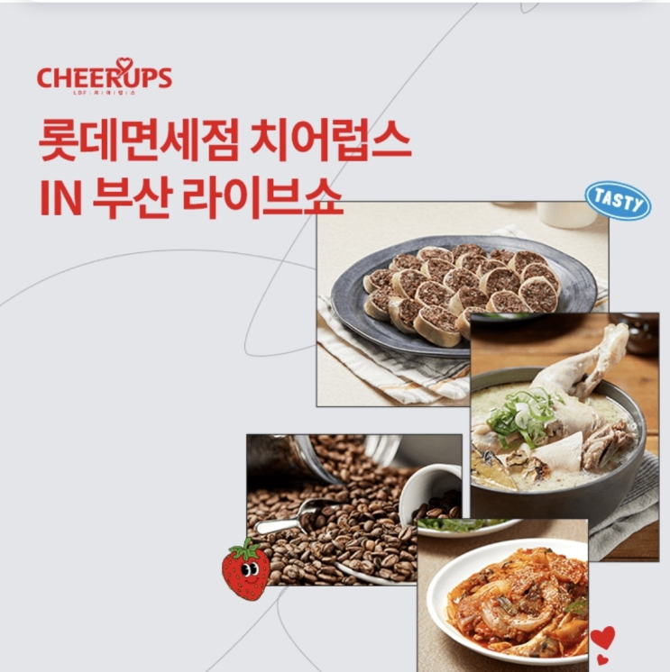  10월30일 7시 롯데면세점 치어럽스 in 부산 오퀴즈 정답 ㅈㅇ