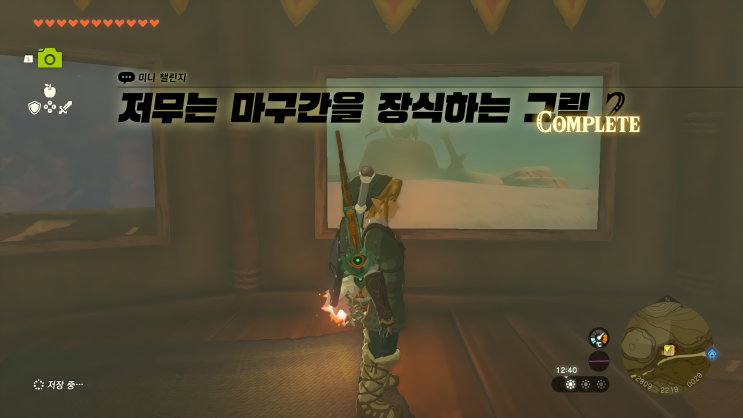  [젤다의 전설 왕국의 눈물] - 왕눈/미니 챌린지/저무는 마구간을 장식하는 그림 2