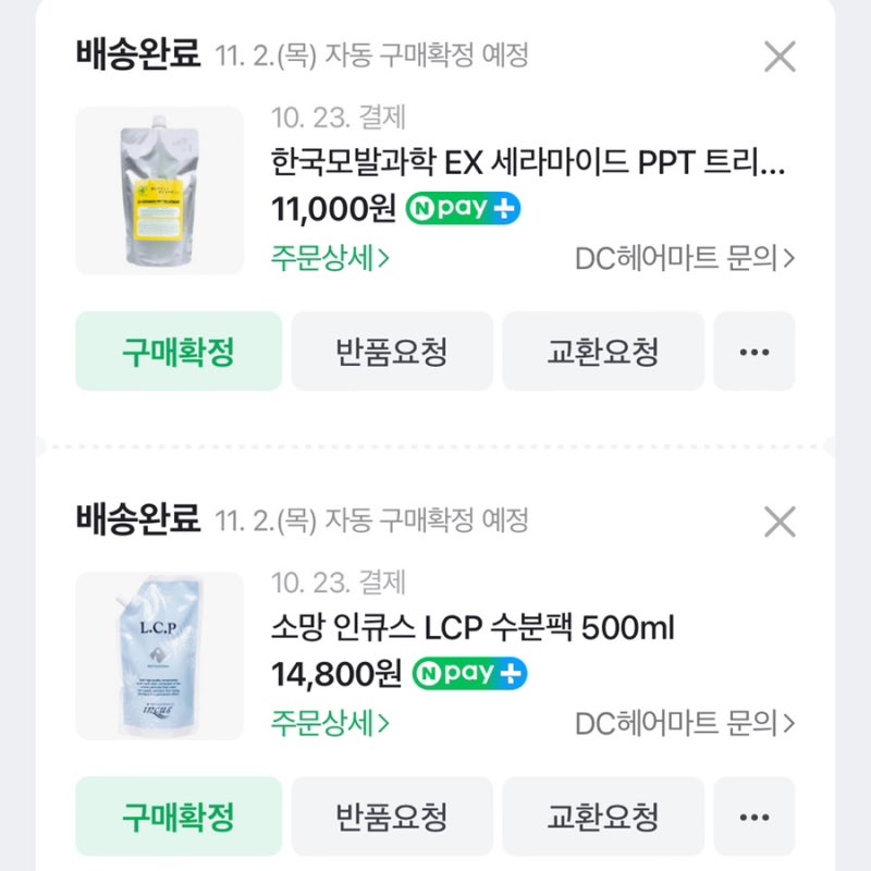 EX - 세라마이드 PPT, 인큐스 LCP 수분팩 내돈내산 후기