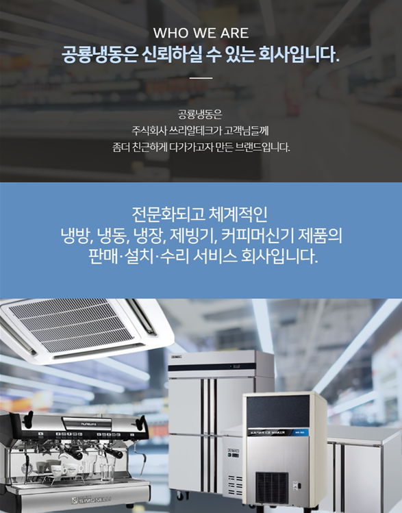  산업용,냉동냉장고 수리 신뢰할 수 있는 업체에서!