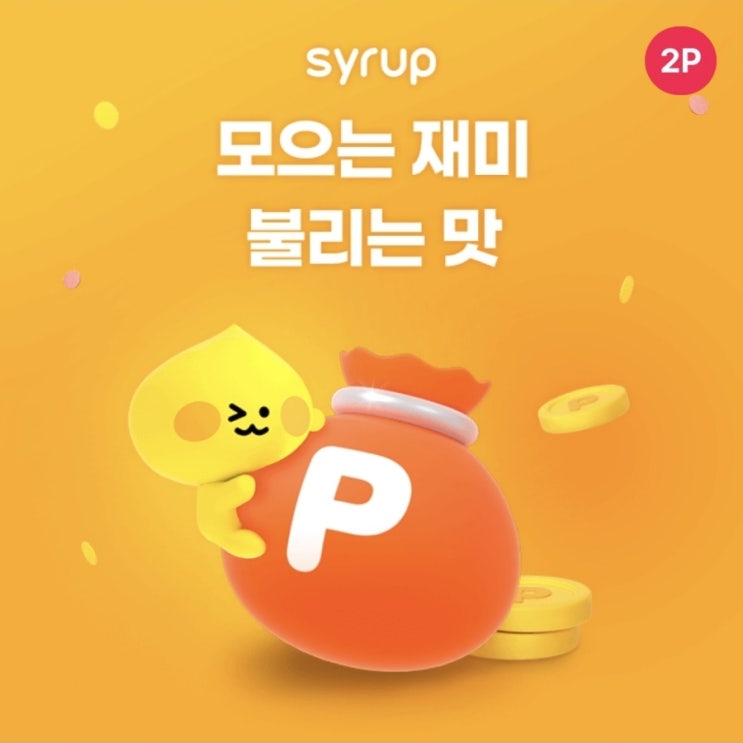  10월29일 0시 Syrup 대출 비교 서비스 시럽 타임어택 퀴즈 정답