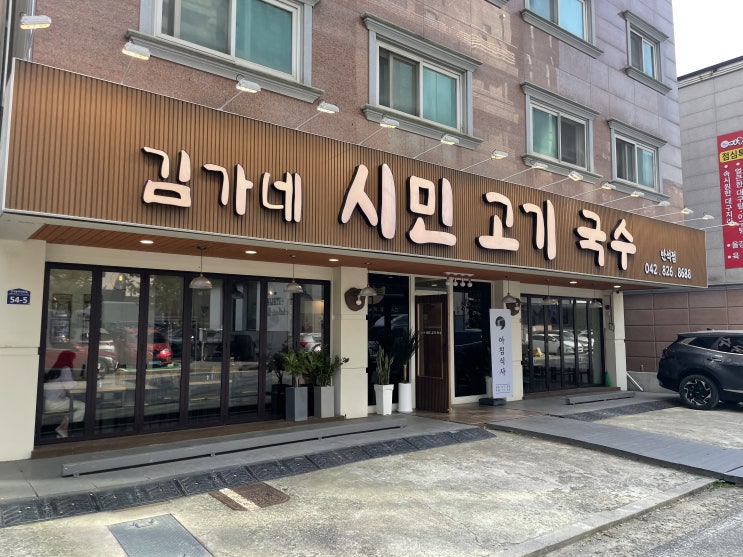  반석역 혼밥 김가네 시민 고기 국수 반석동 아침식사되는 식당 국밥도 있다