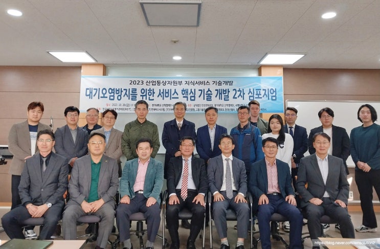  2023 대기오염방지를 위한 서비스 핵심 기술 개발 2차 심포지엄 - 주관사 이엠솔루션