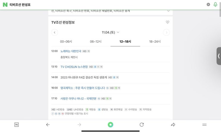[오피셜] FA컵 결승, 티비조선 단독 중계 11월 4일 오후 2시