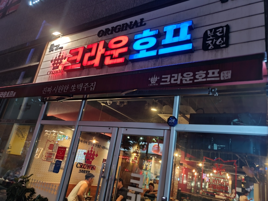 크라운호프 봉동점 사진
