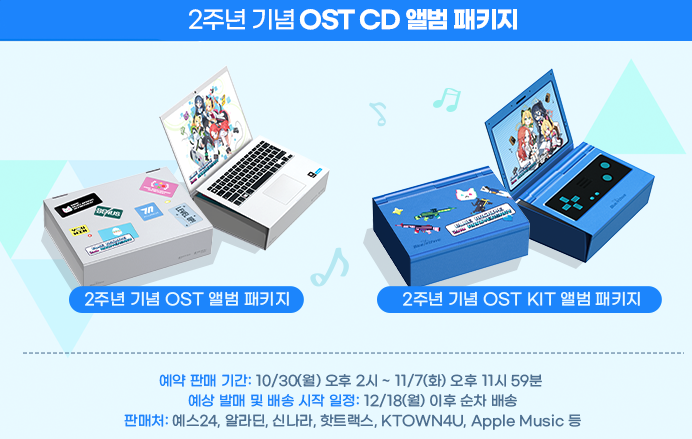 블루 아카이브 2주년 기념 OST 패키지 & 공식 굿즈 등장