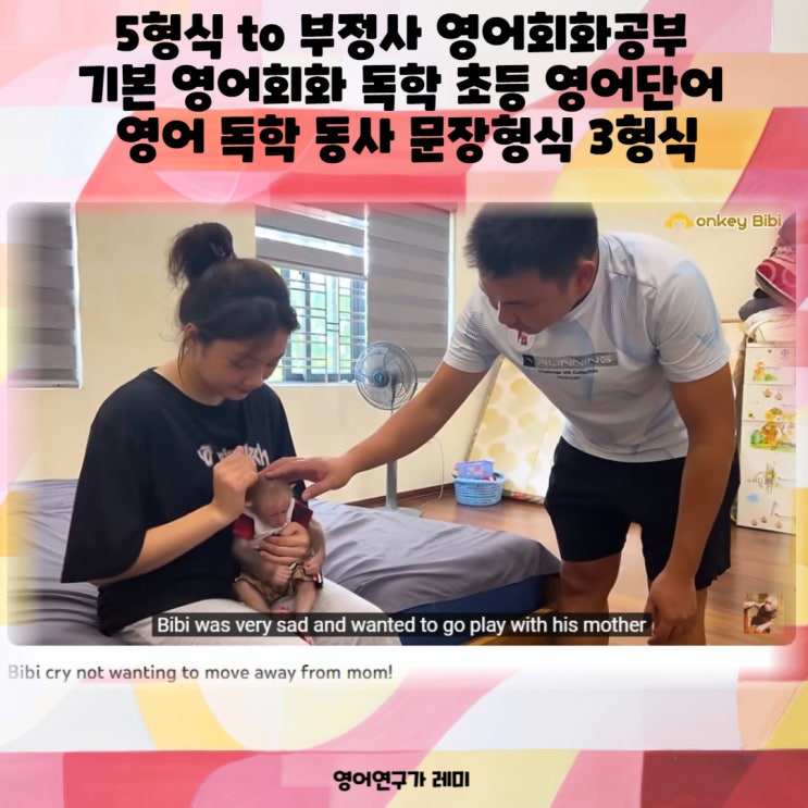 5형식 to 부정사 영어회화공부 기본 영어회화 독학 초등 영어단어 영어 독학 동사 문장형식 3형식 5형식 to 부정사 영어회화공부 기본 영어회화 독학 초등 영어단어 영어 독학 동사 문장형식 3형식