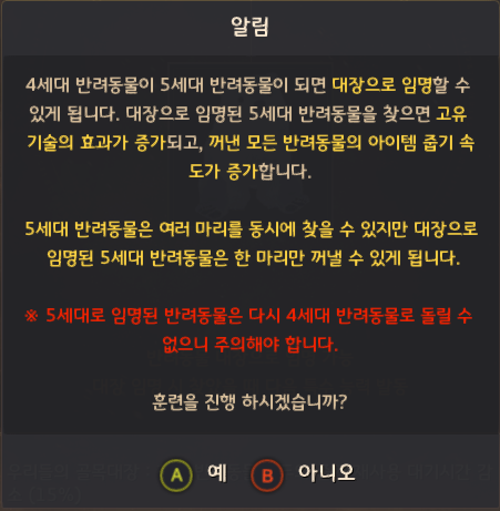  검은사막 5세대 반려동물 대장
