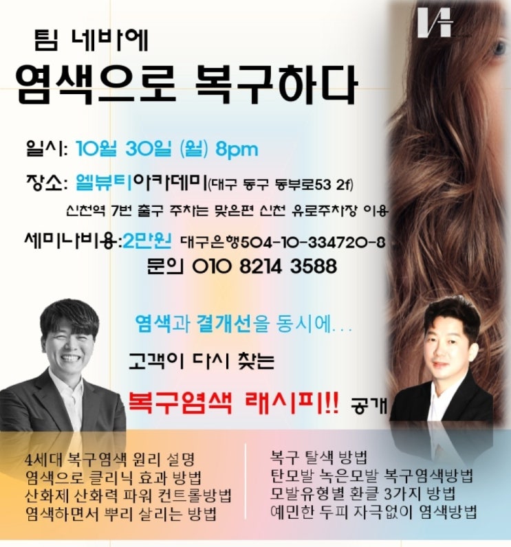  대구신천동미용학원 엘뷰티아카데미학원
