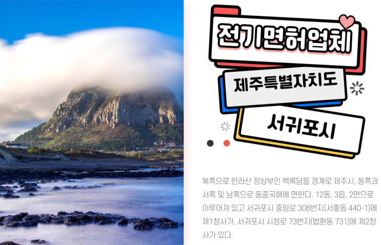  제주 서귀포 전기공사 업체 재능기부 공유 지도검색 114 안내전 검색하기 수리 배선 승압 안전관리 계량기설치 배선공사 누전공사 시공 인테리어전기