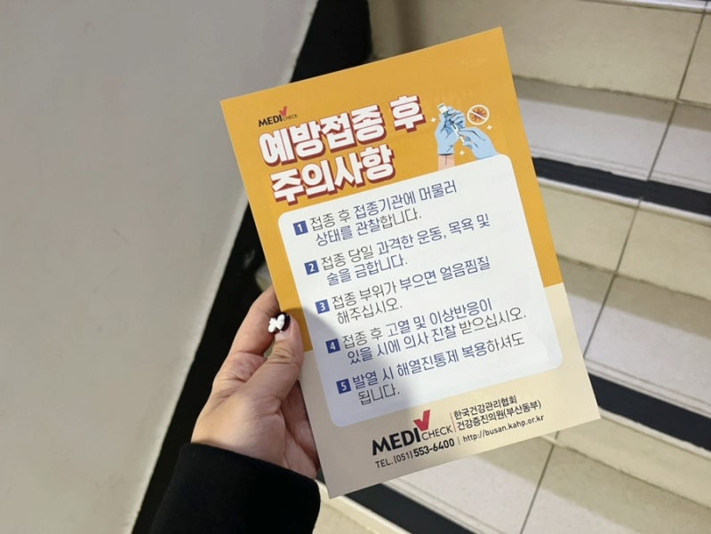 부산 독감 가격 저렴한곳 한국건강관리협회 부산동래