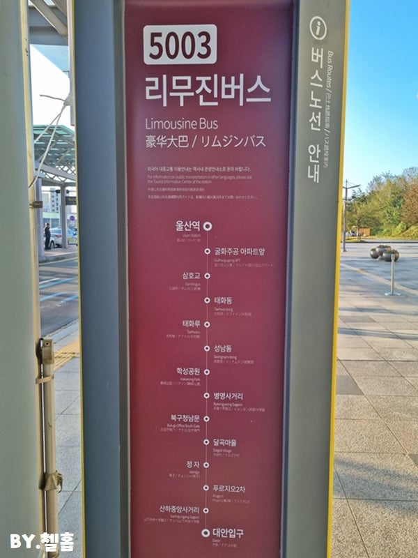 울산 KTX 리무진버스 시간표 및 노선, 가격, 배차시간 (5001번, 5002번, 5003번, 5004번, 5005번 ... 울산 Ktx 리무진버스 시간표 및 노선, 가격, 배차시간 (5001번, 5002번, 5003번, 5004번, 5005번 ...