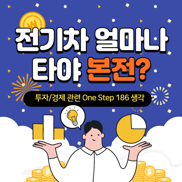  전기차 2023 EV6 얼마나 타야 본전일까?
