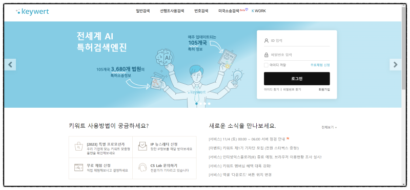 특허조회 및 특허정보 검색서비스 키워트(keywert)로 해결하세요 : 네이버 블로그
