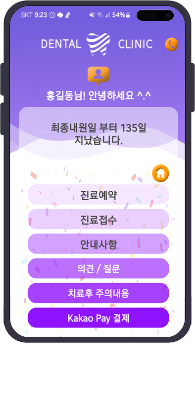  단골만드는 치과앱