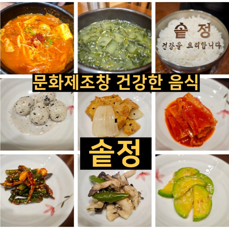 청주솥정 내덕동 한식맛집 문화제조창 식사 식당추천