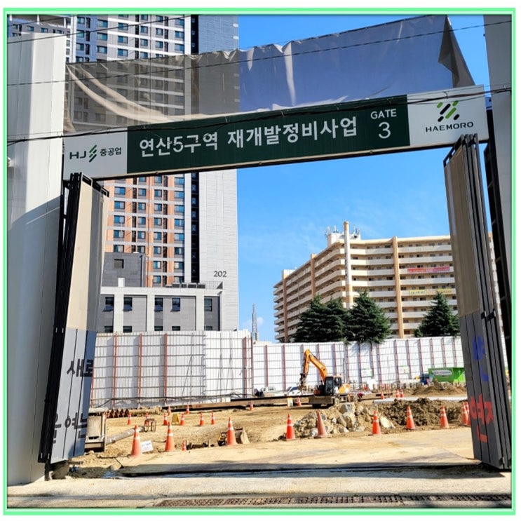  연산 시청역 해모로 센티아 청약