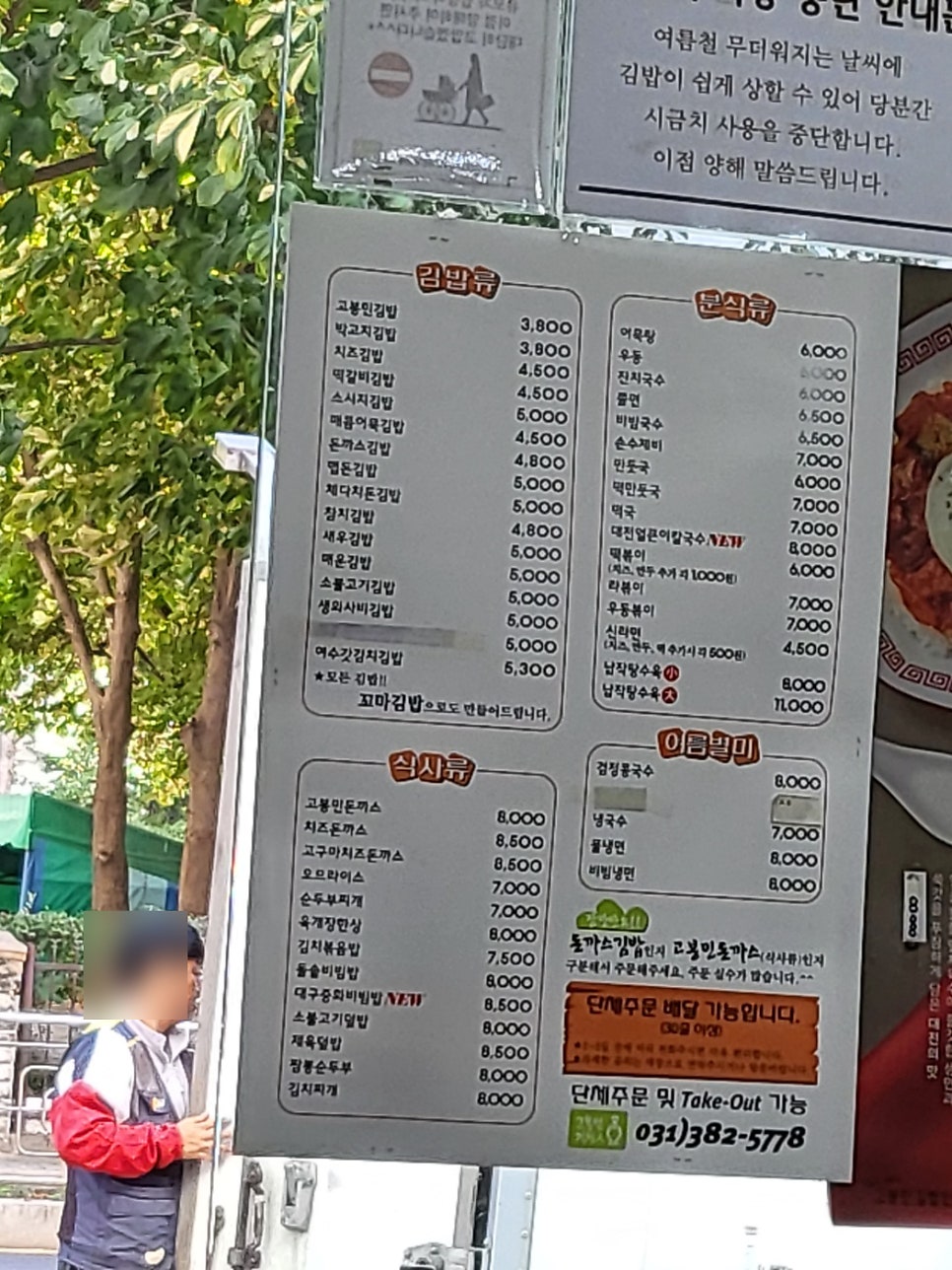 고봉민김밥인 안양범계점 사진 3