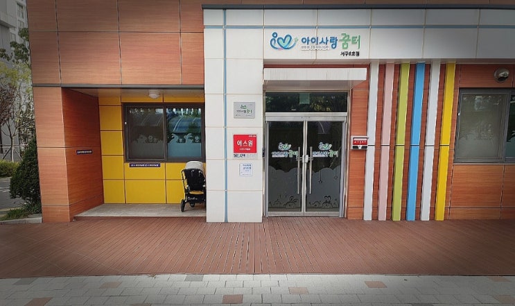  인천 서구 검단신도시 실내 놀이터 : 아이사랑 꿈터 8호점 방문 후기