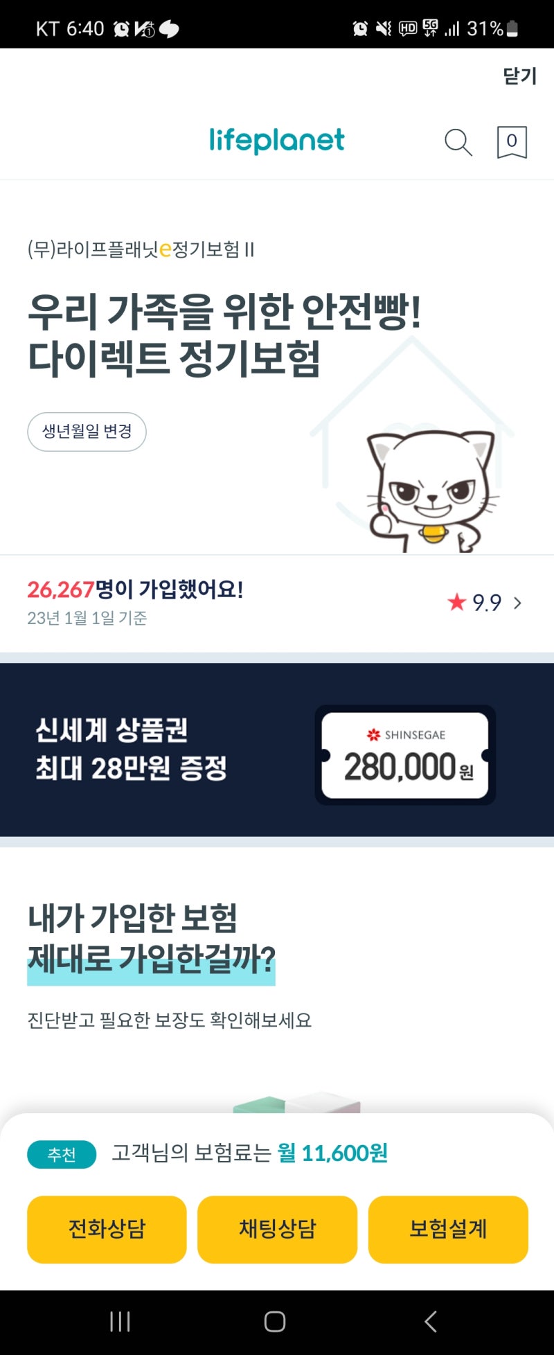 ★교보라이프플래닛 정기보험 가입 리얼후기☆