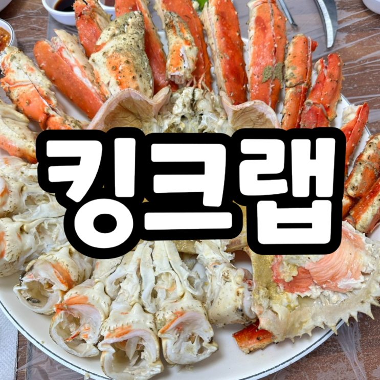  러시아 킹크랩 시세확인 후 노량진수산시장으로