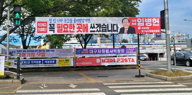 대구시, 오늘부터 '정당 <b>현수막</b>' 규제...<b>민주당</b> "떼면 바로 고소"