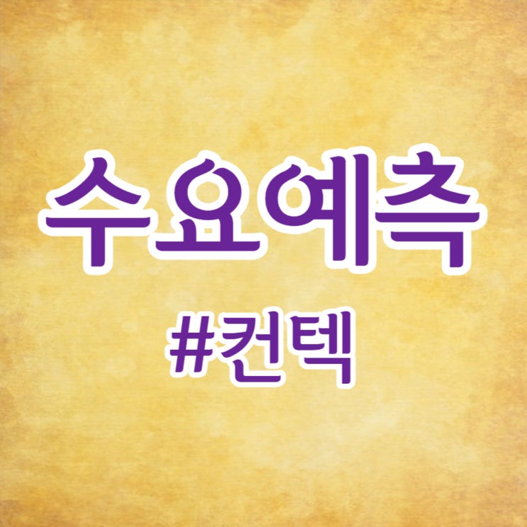  컨텍, 수요예측 198:1, 공모가 상단 초과 22,500원 확정입니다.